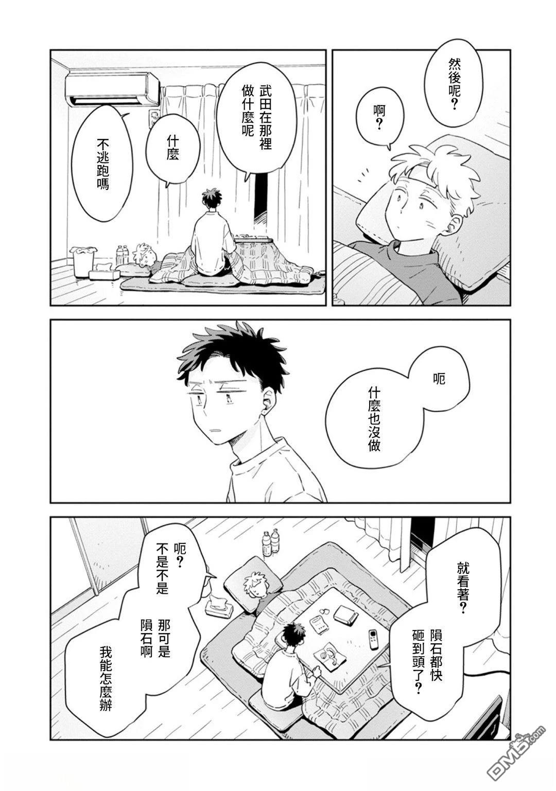 迩烟 第38话 第16页
