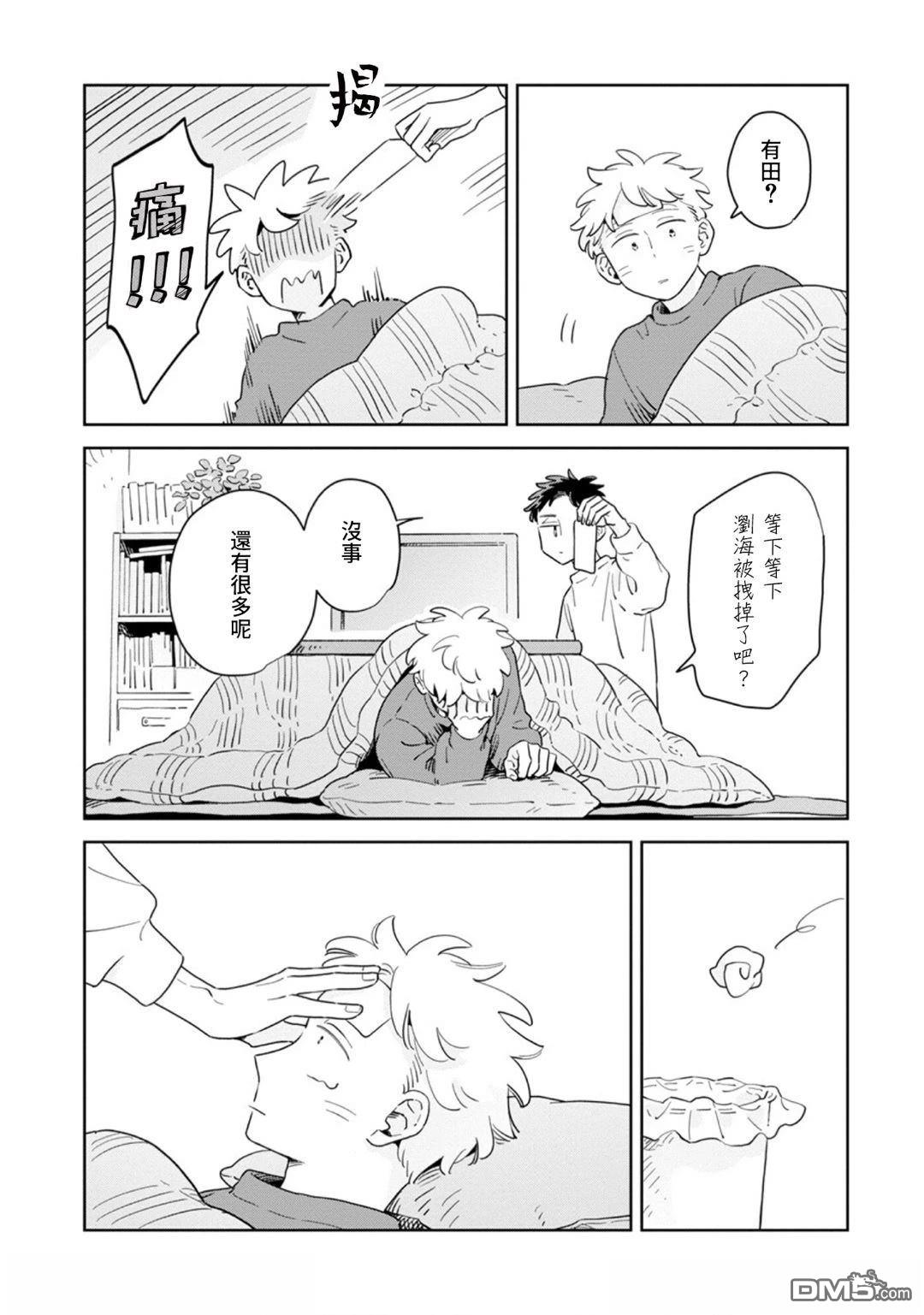 迩烟 第38话 第17页