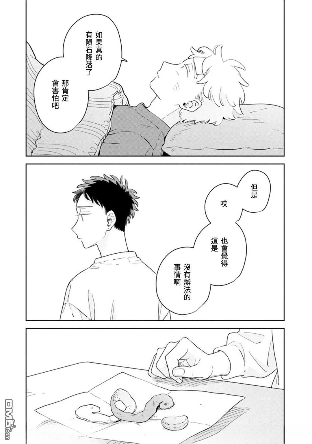 迩烟 第38话 第18页