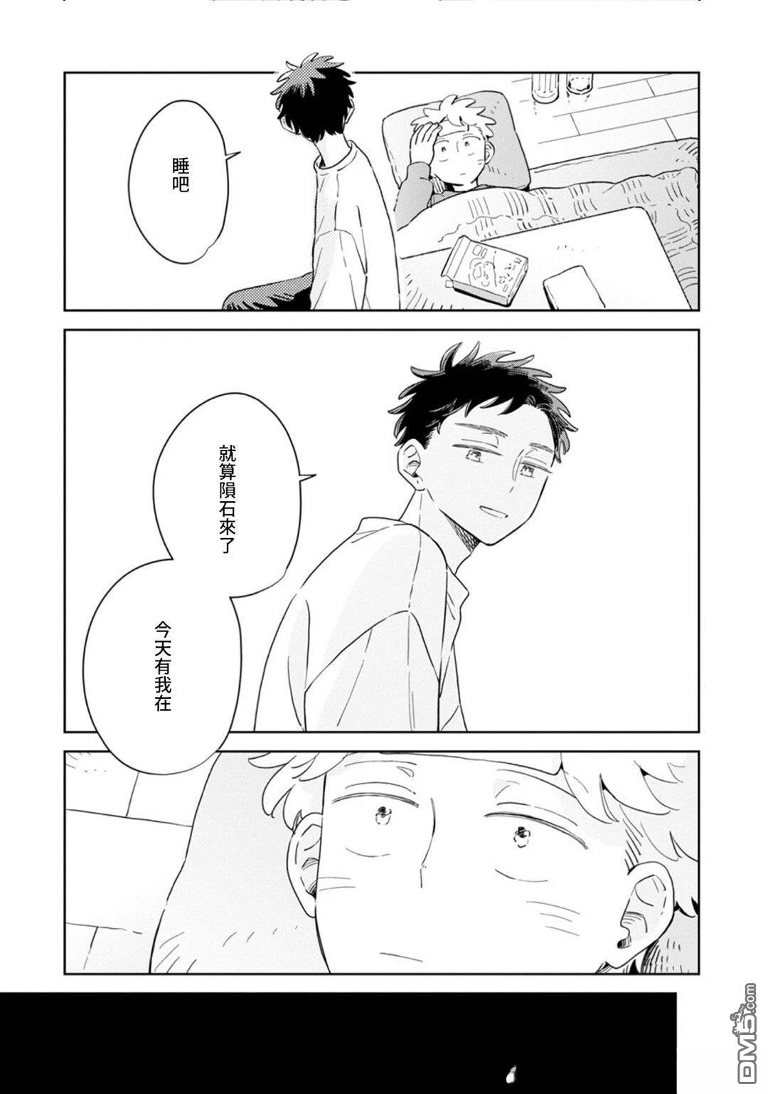迩烟 第38话 第19页