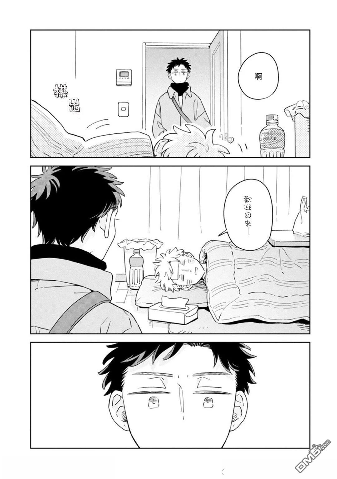 迩烟 第38话 第2页