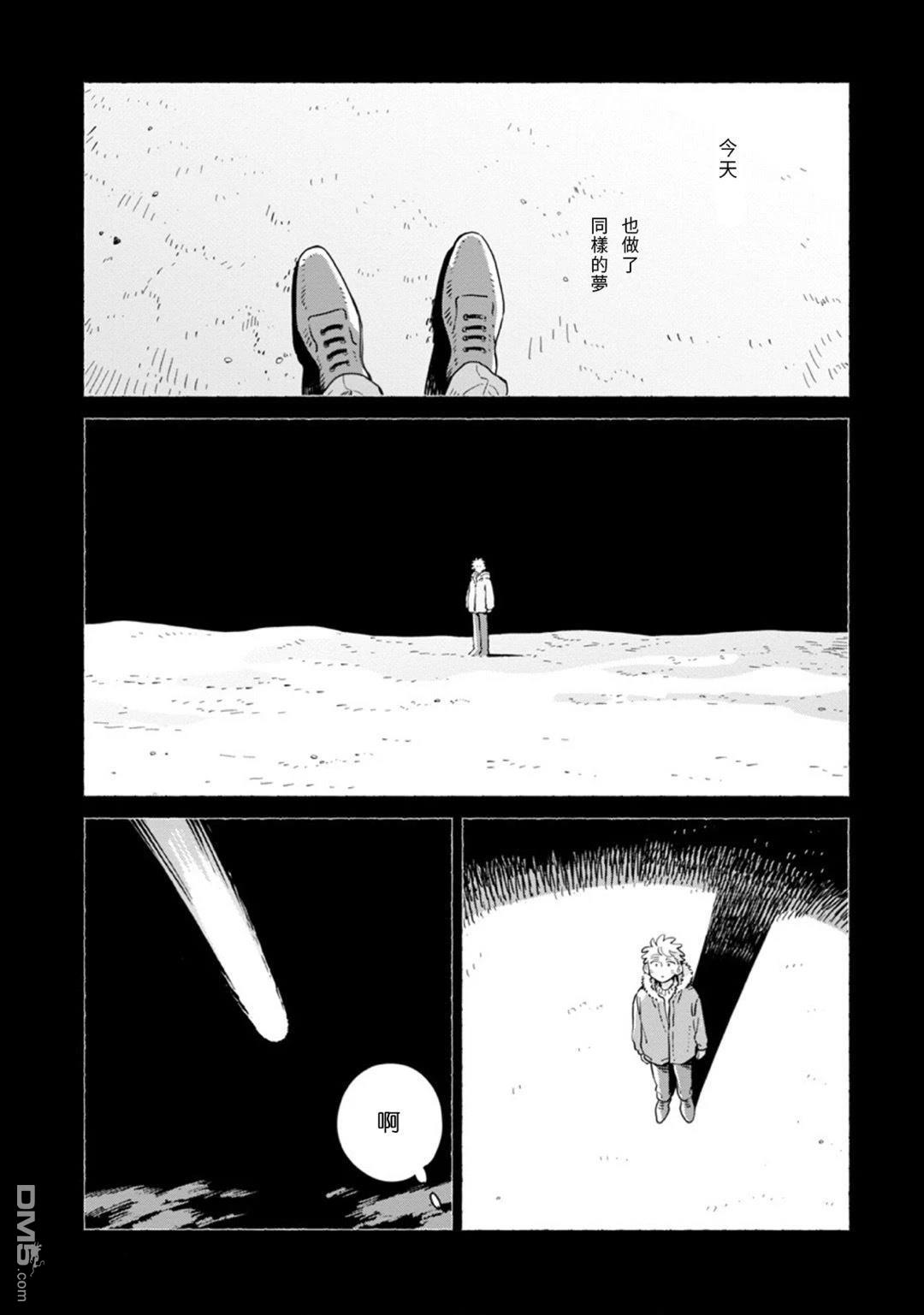 迩烟 第38话 第20页