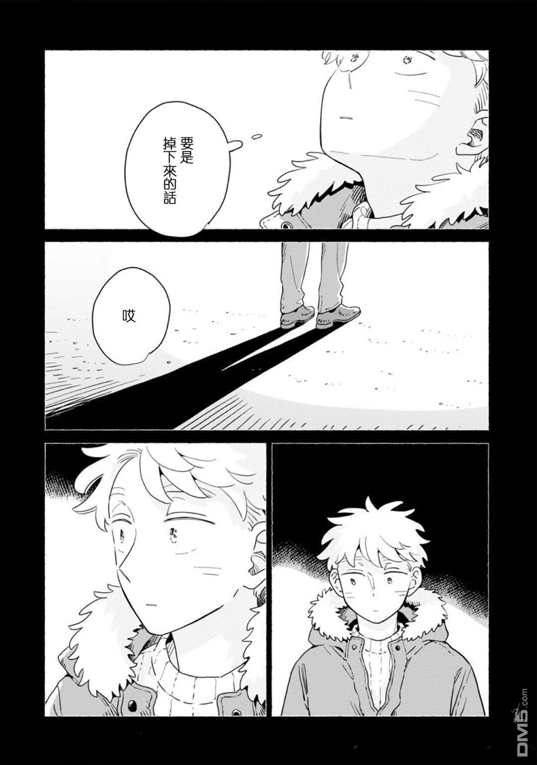 迩烟 第38话 第21页