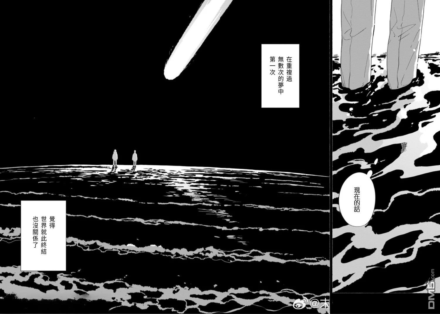 迩烟 第38话 第24页