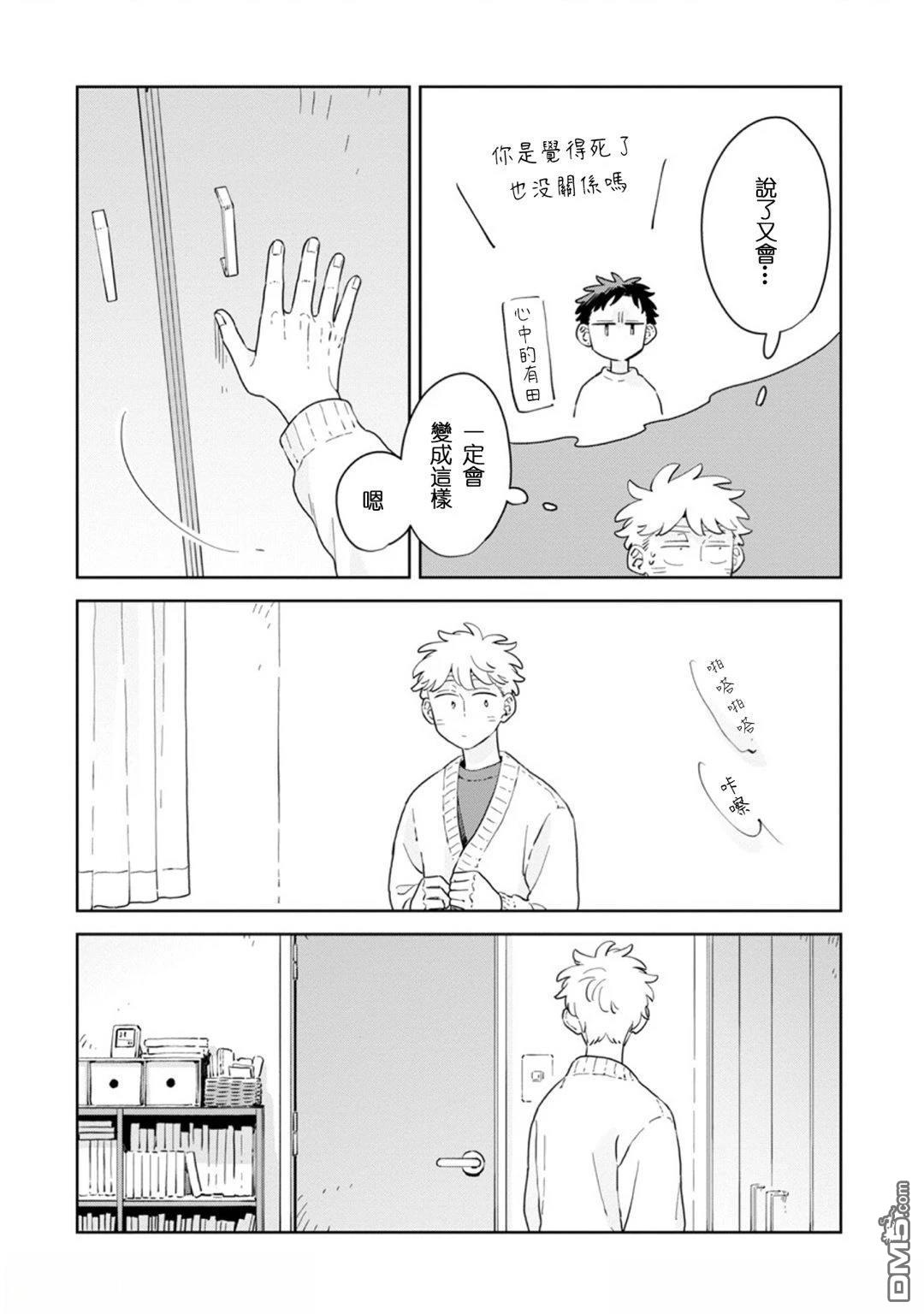 迩烟 第38话 第28页