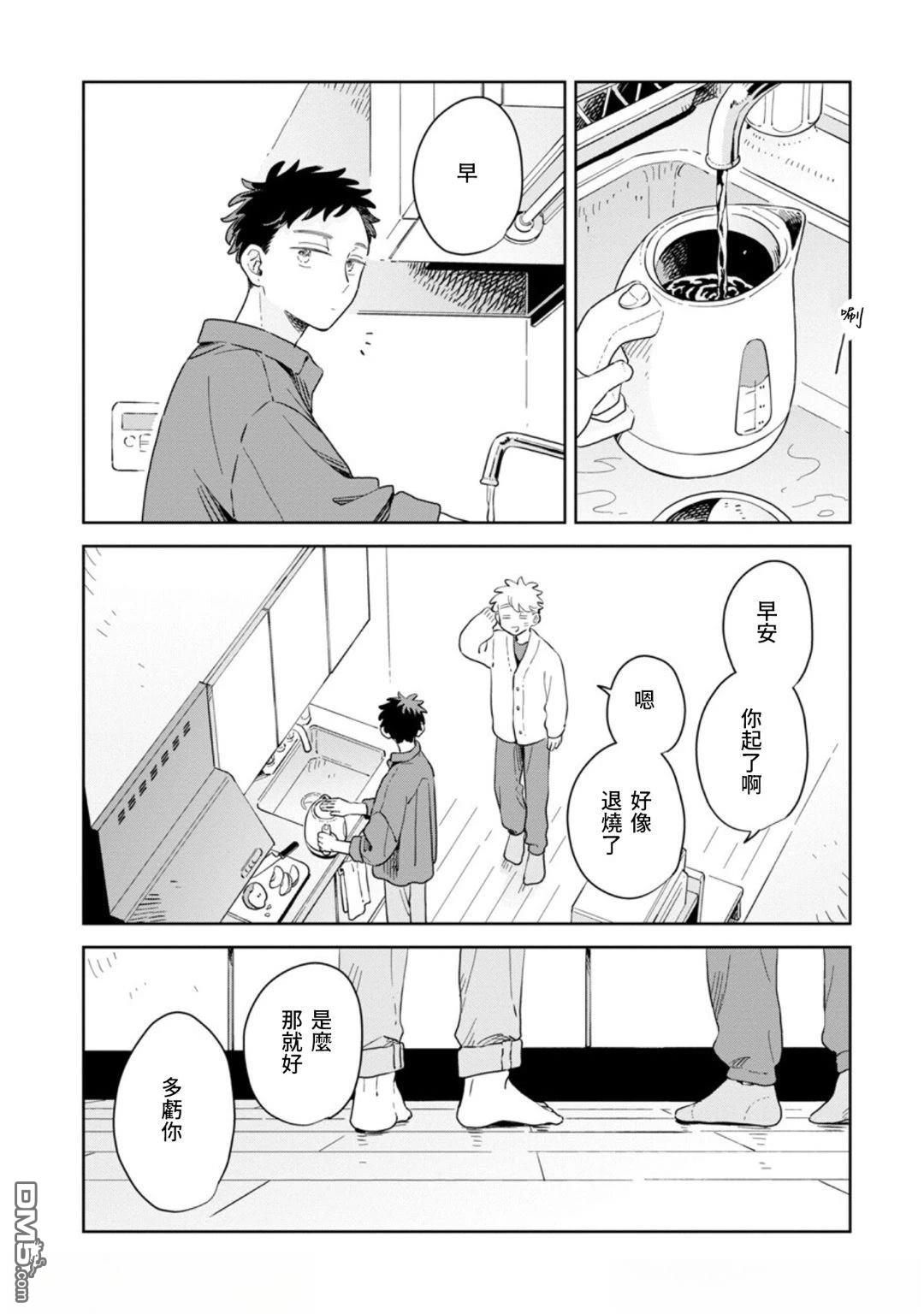 迩烟 第38话 第29页