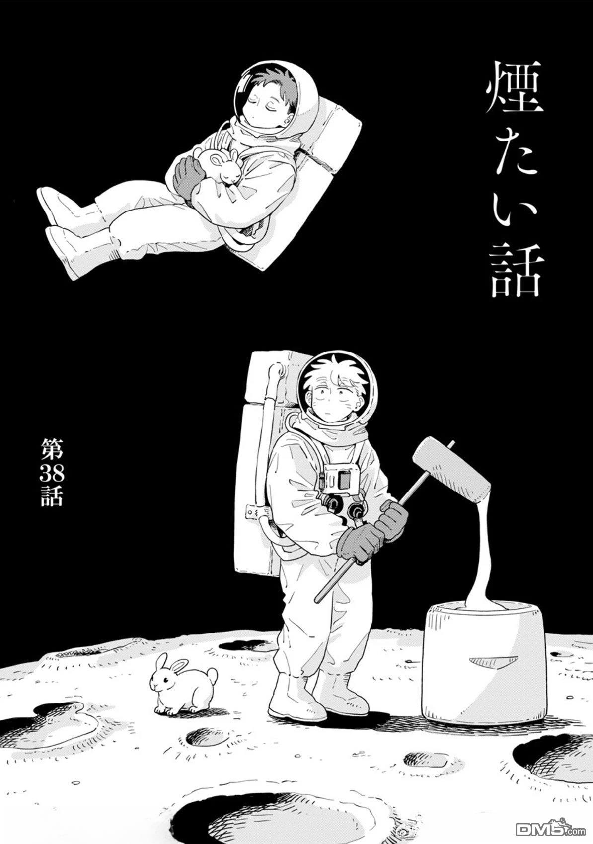 迩烟 第38话 第3页
