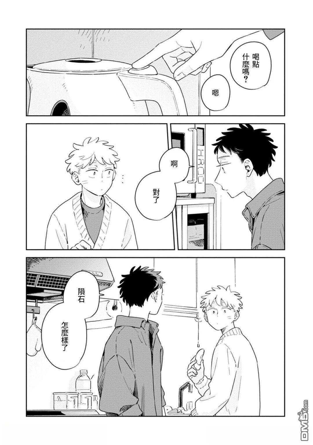 迩烟 第38话 第30页