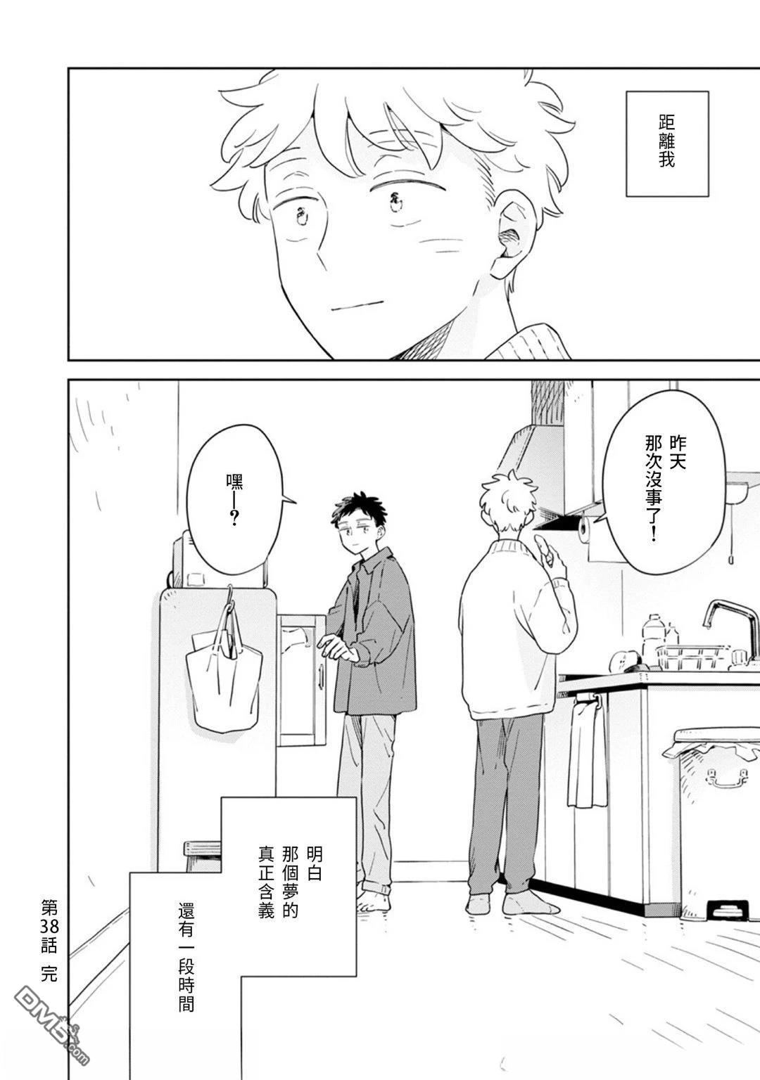 迩烟 第38话 第31页