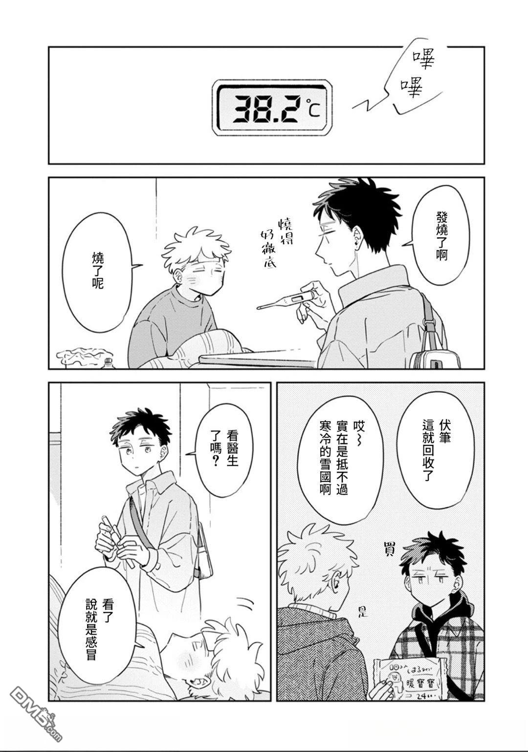 迩烟 第38话 第4页