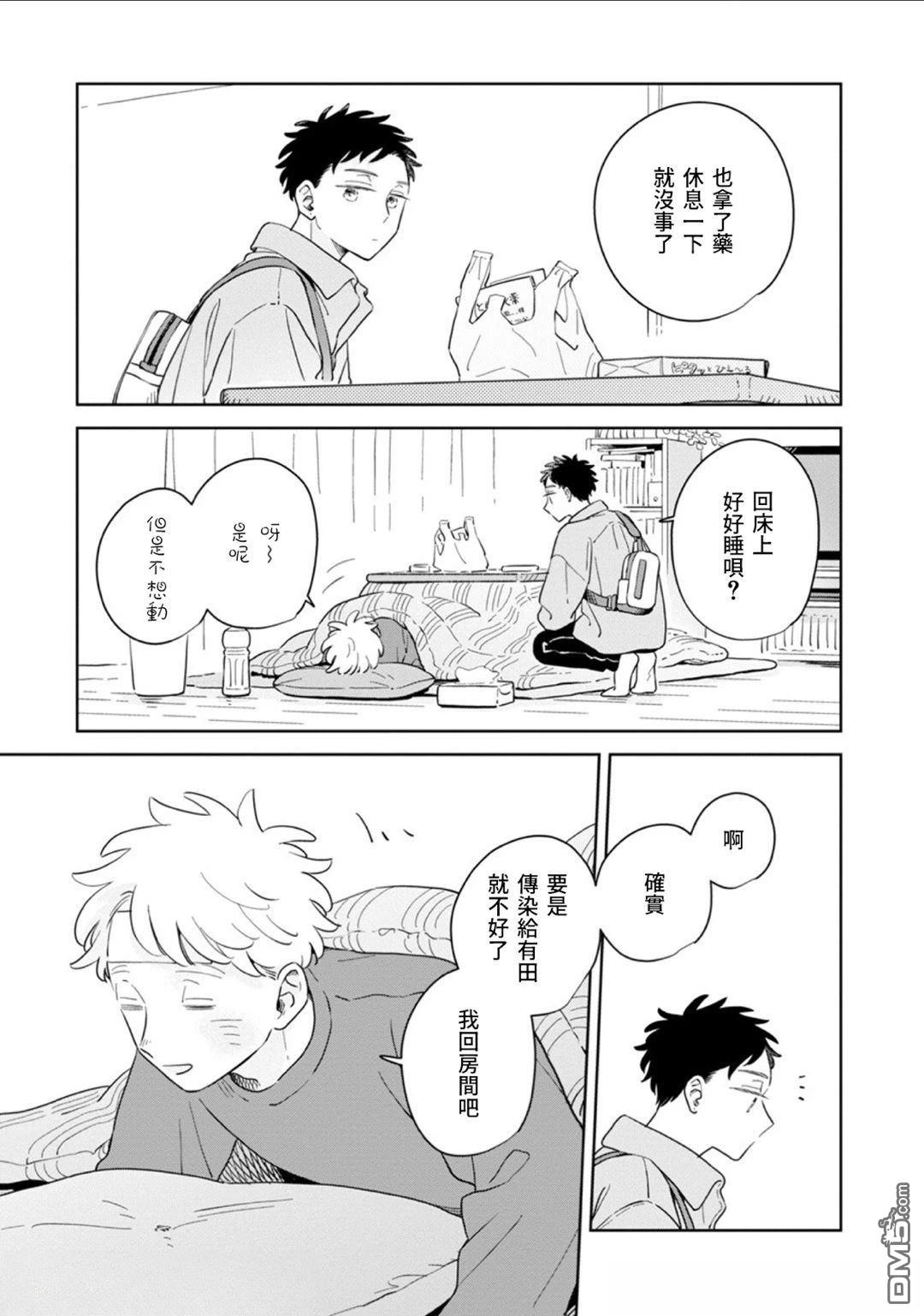 迩烟 第38话 第5页