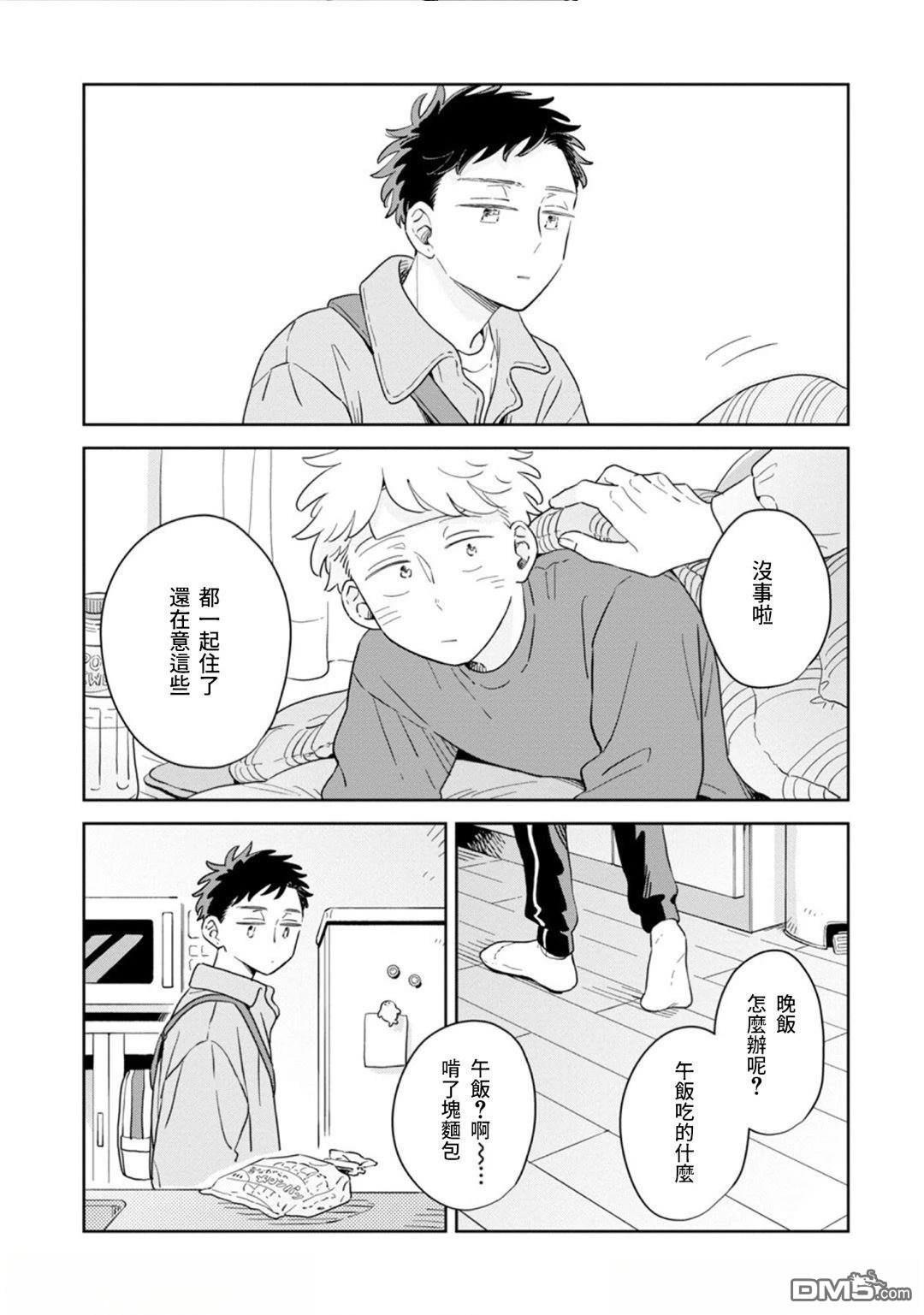迩烟 第38话 第6页
