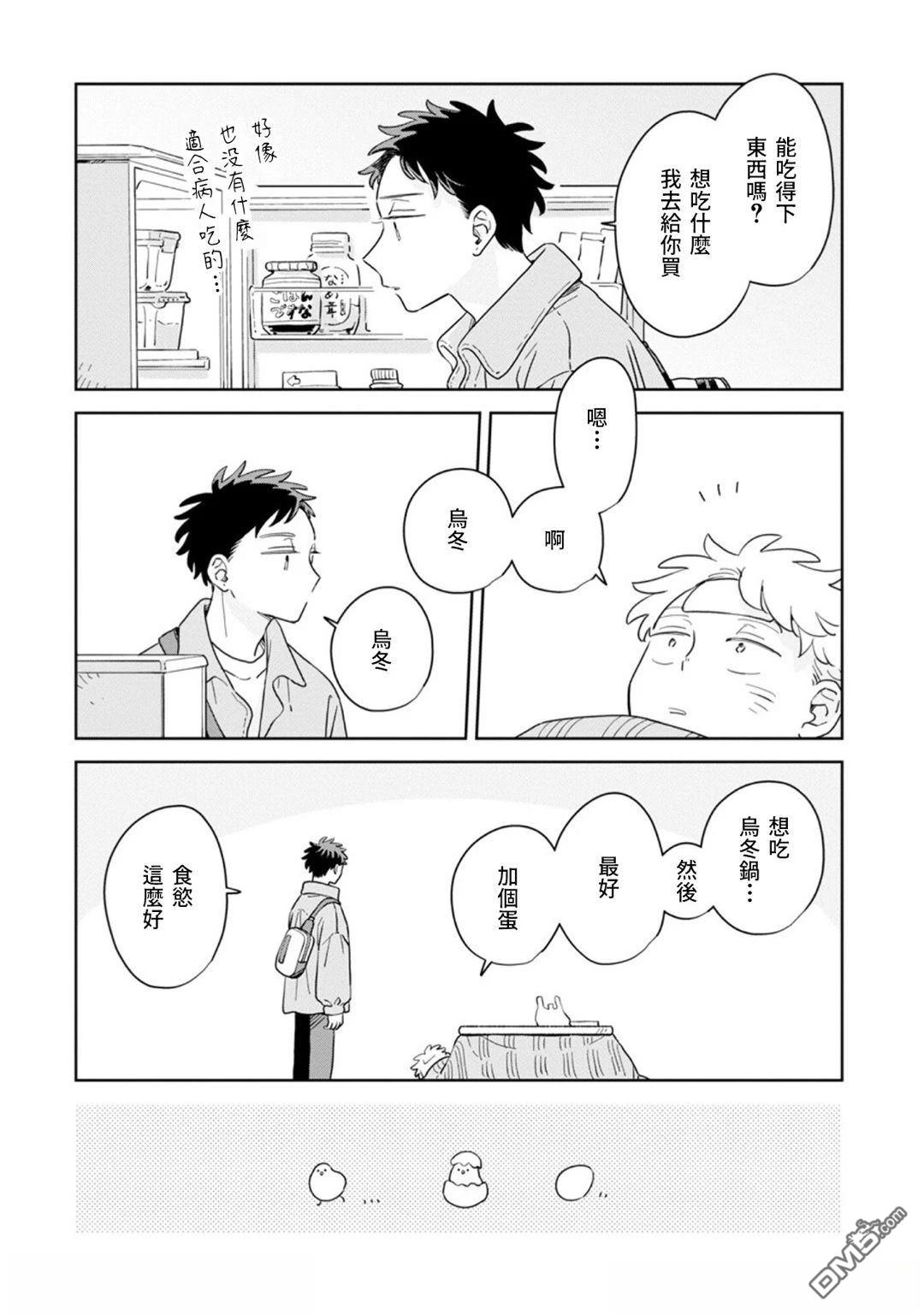 迩烟 第38话 第7页