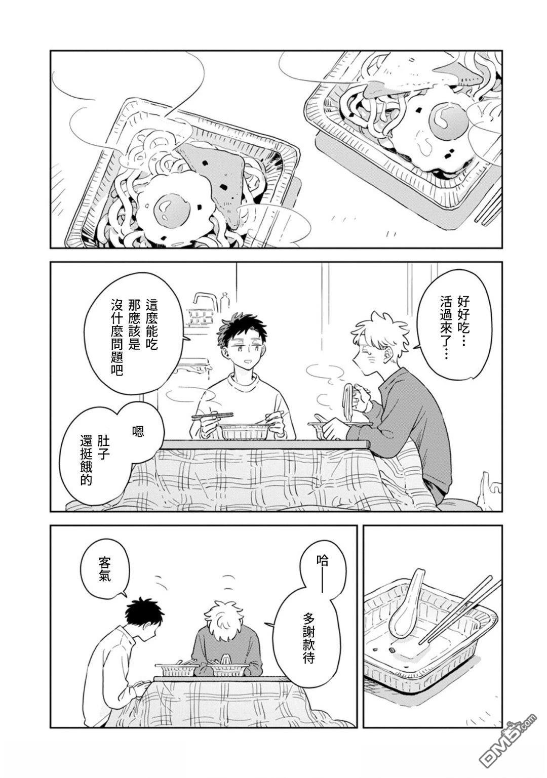 迩烟 第38话 第8页