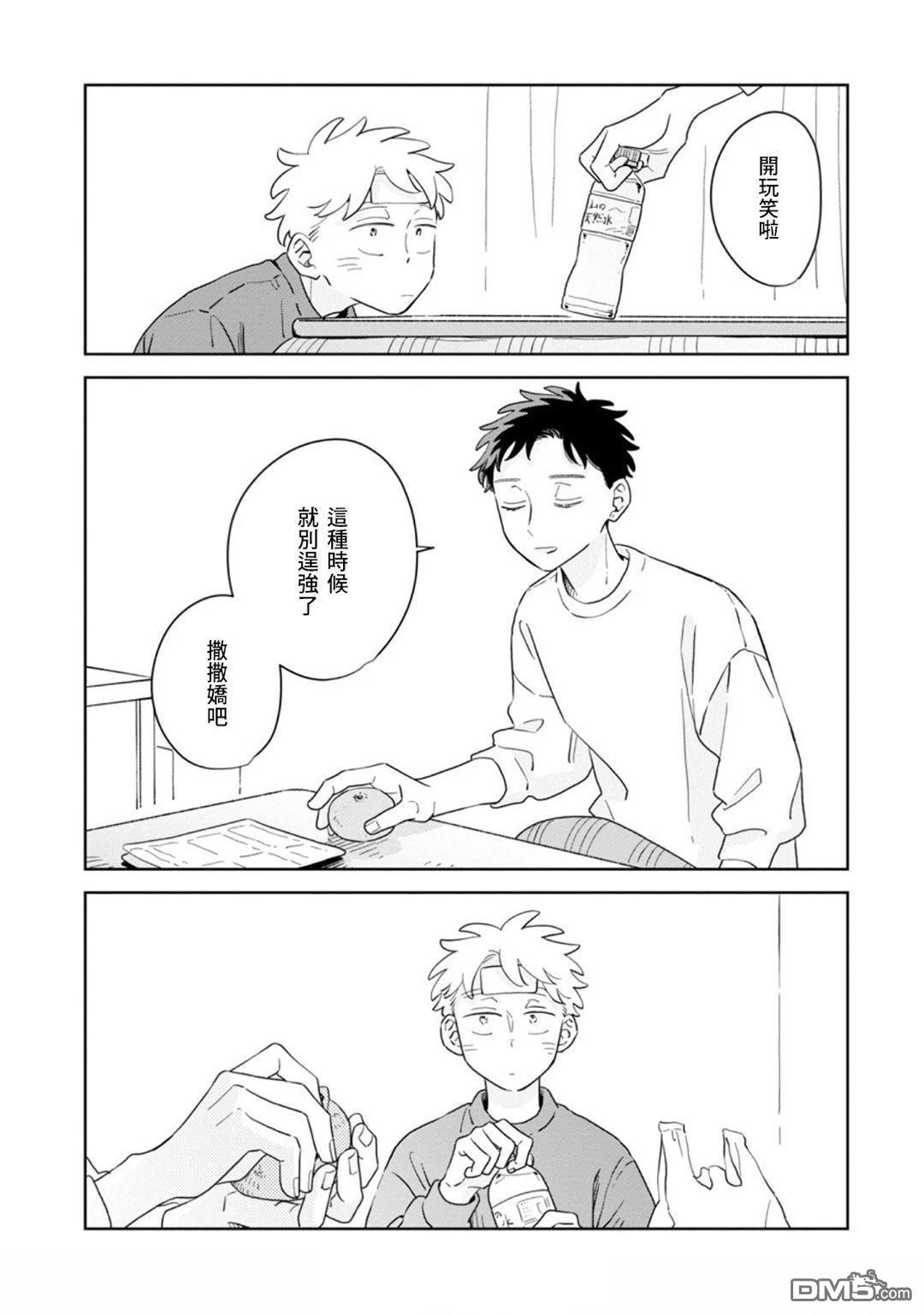 迩烟 第38话 第9页