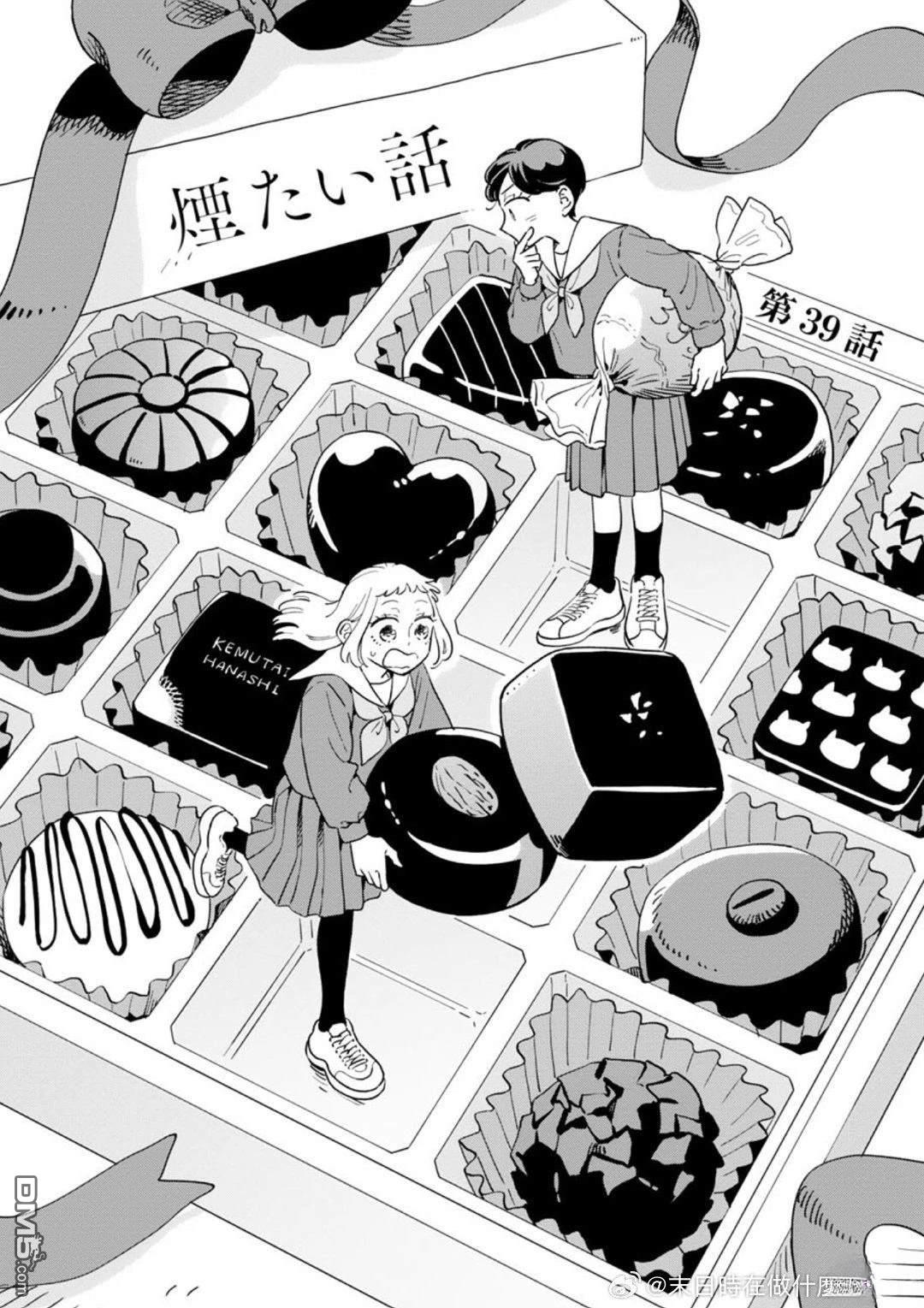 迩烟 第39话 第1页
