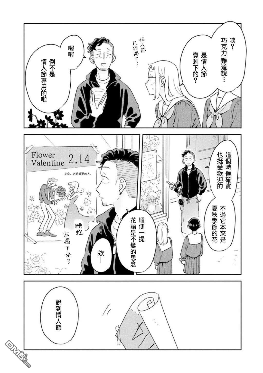 迩烟 第39话 第10页