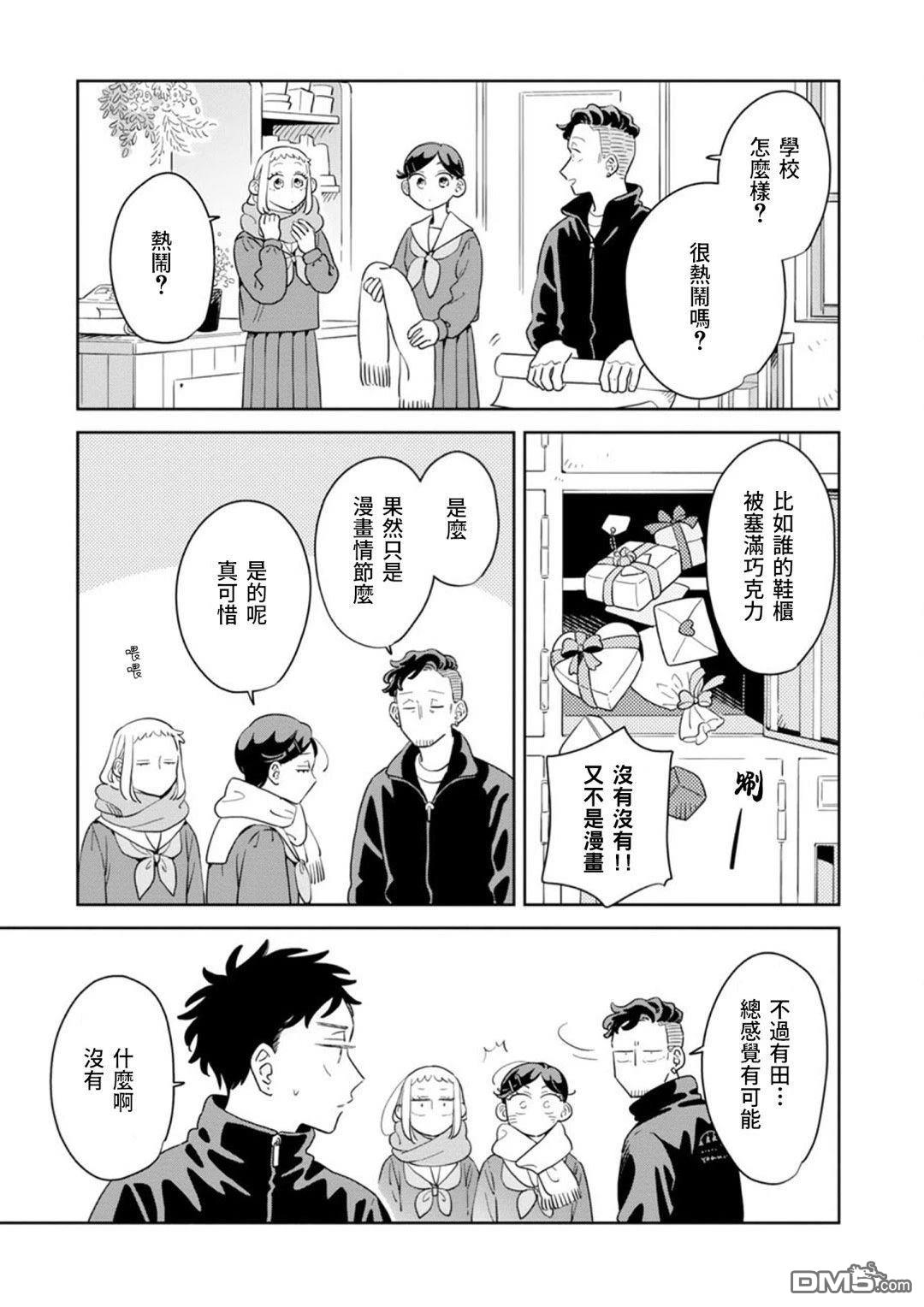 迩烟 第39话 第11页