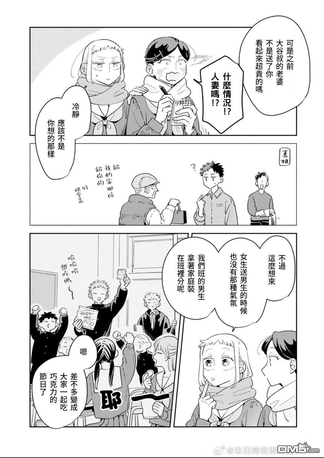 迩烟 第39话 第12页
