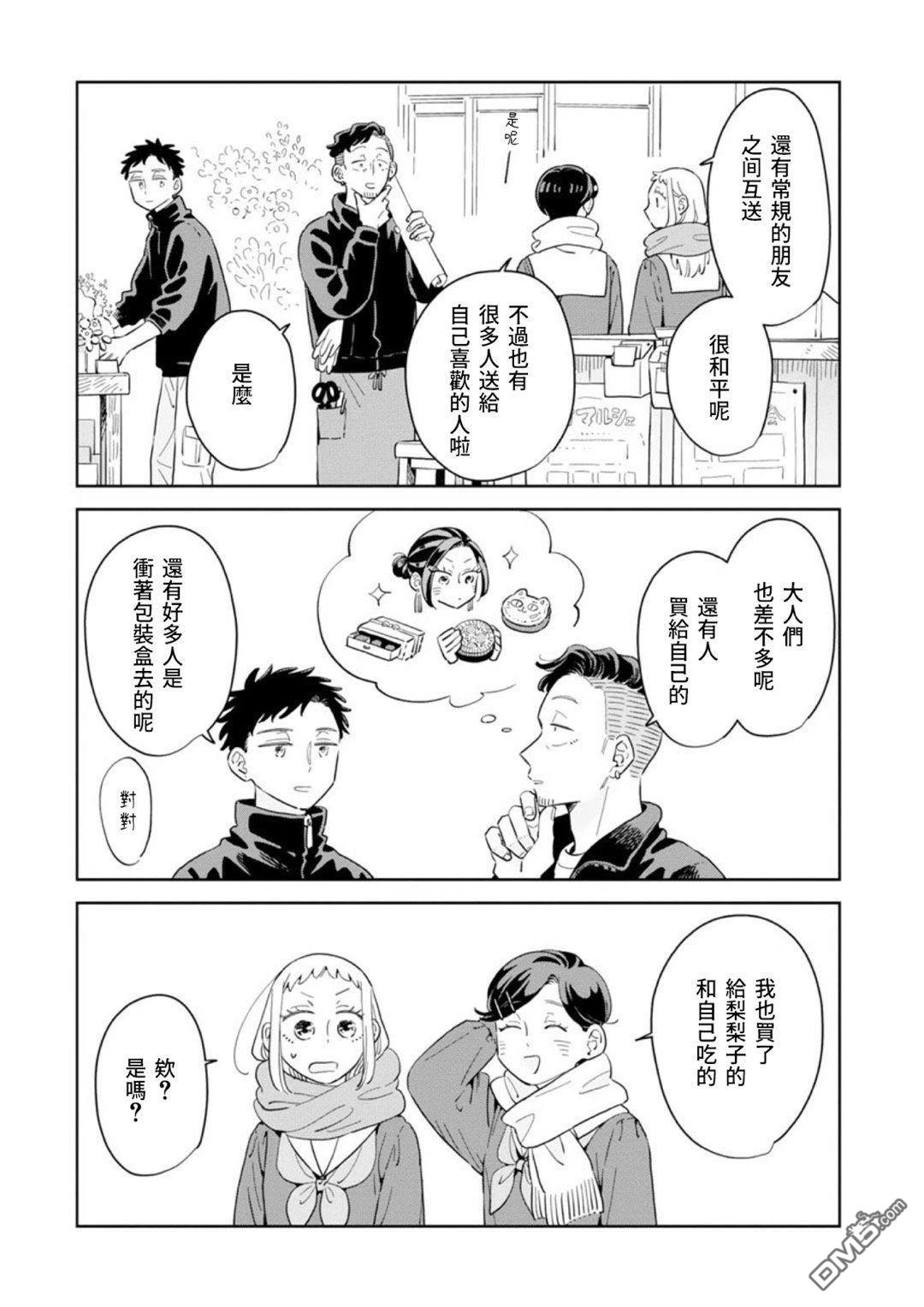 迩烟 第39话 第13页