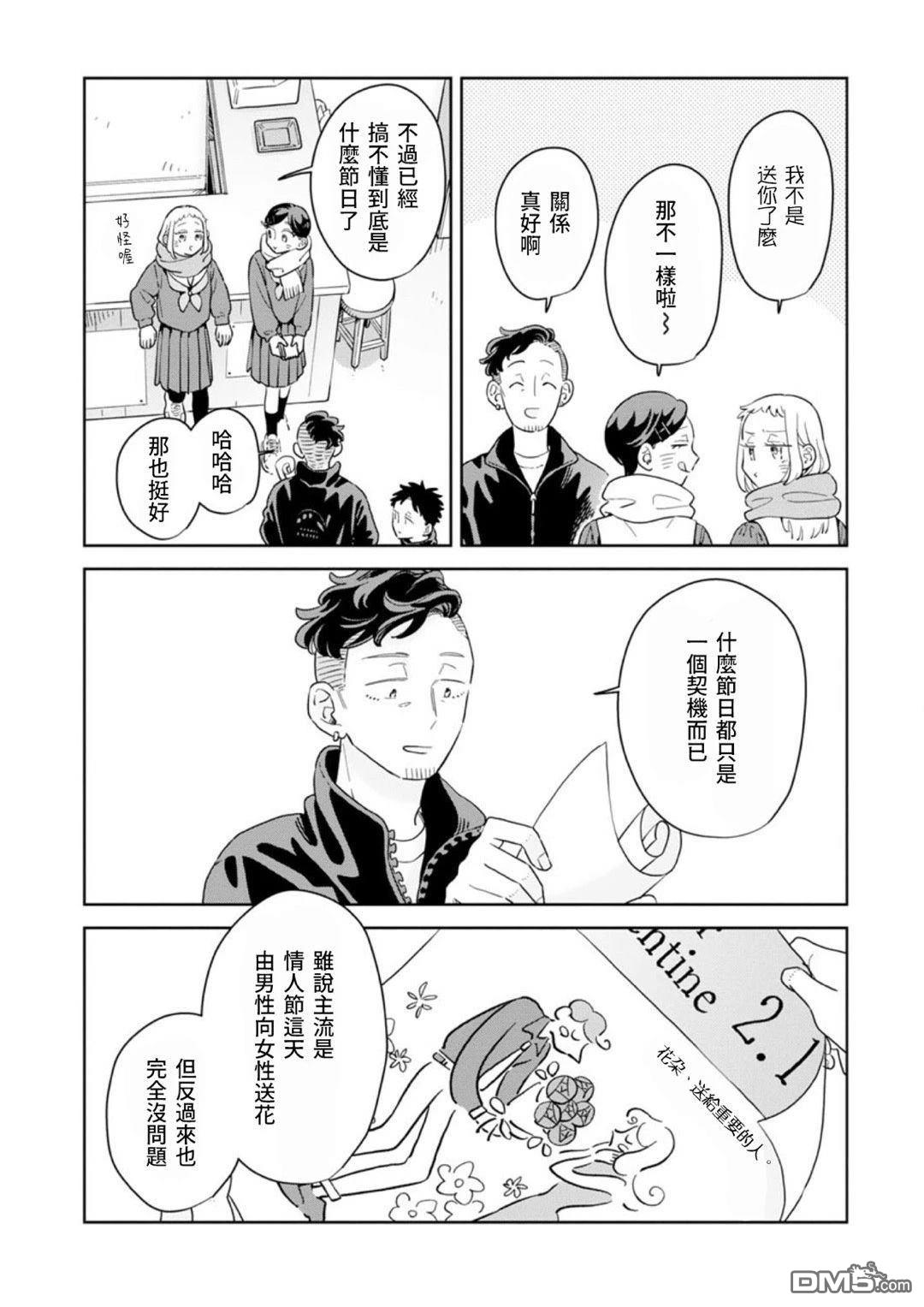 迩烟 第39话 第14页