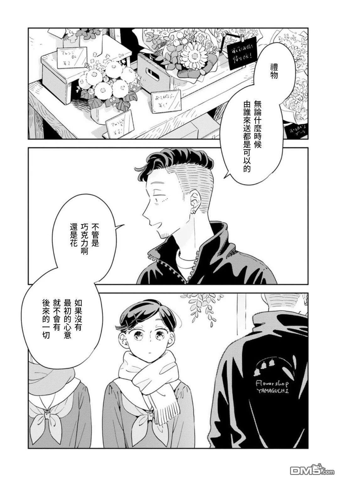 迩烟 第39话 第15页