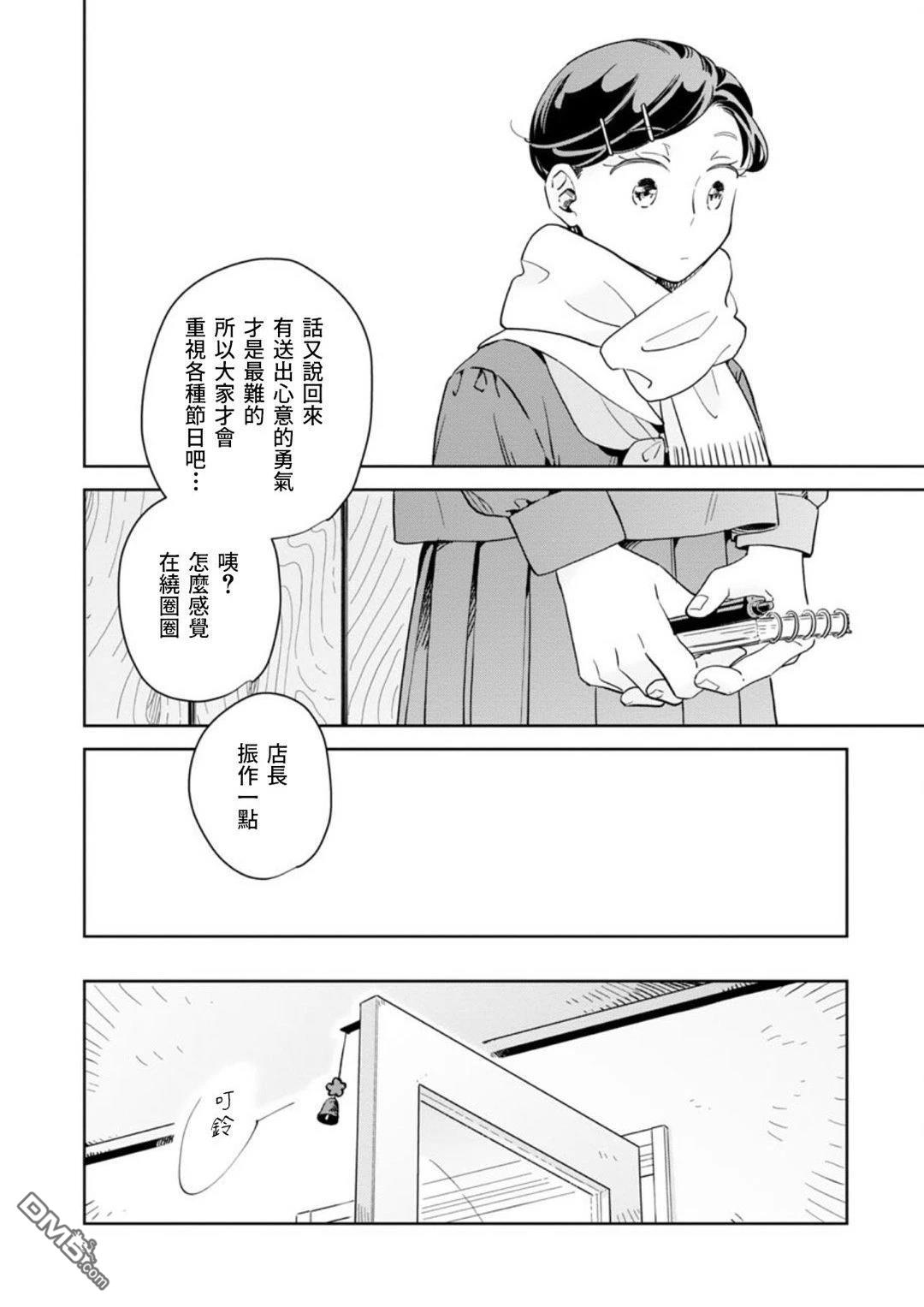 迩烟 第39话 第16页