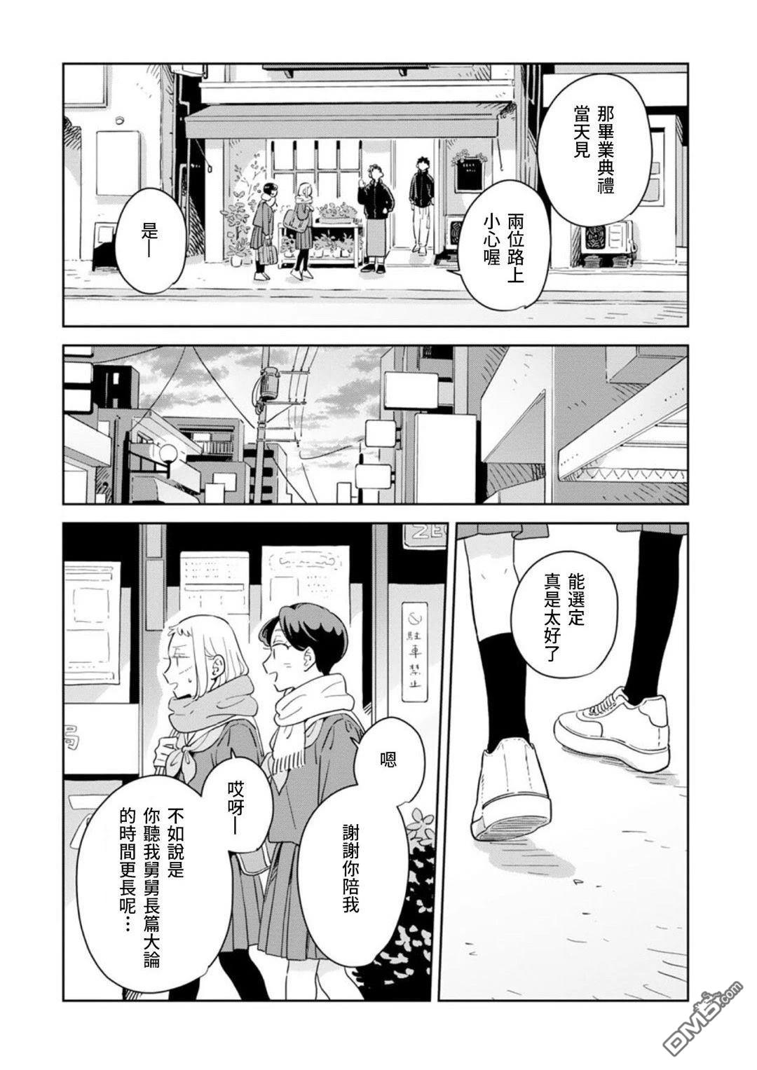迩烟 第39话 第17页