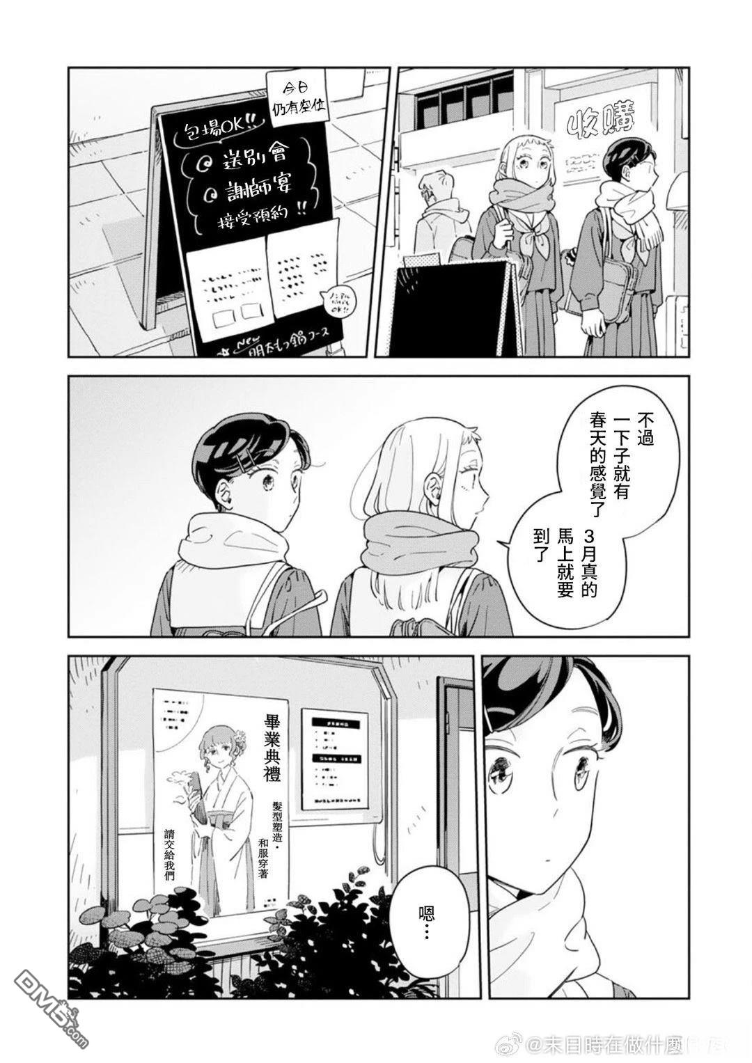 迩烟 第39话 第18页
