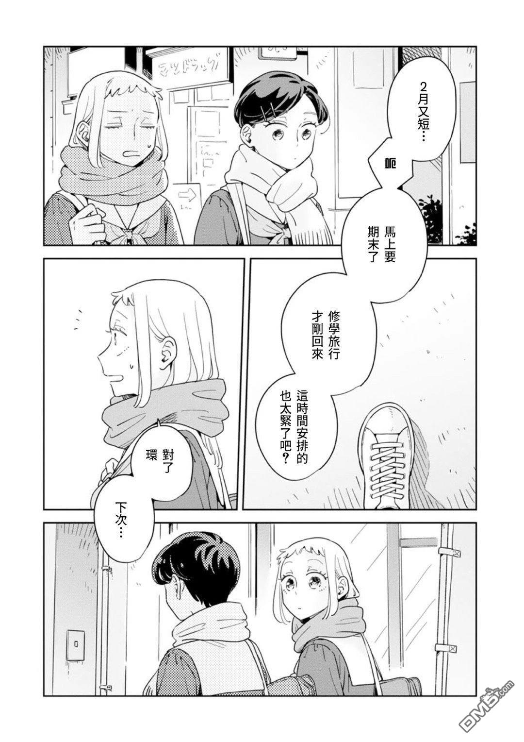 迩烟 第39话 第19页