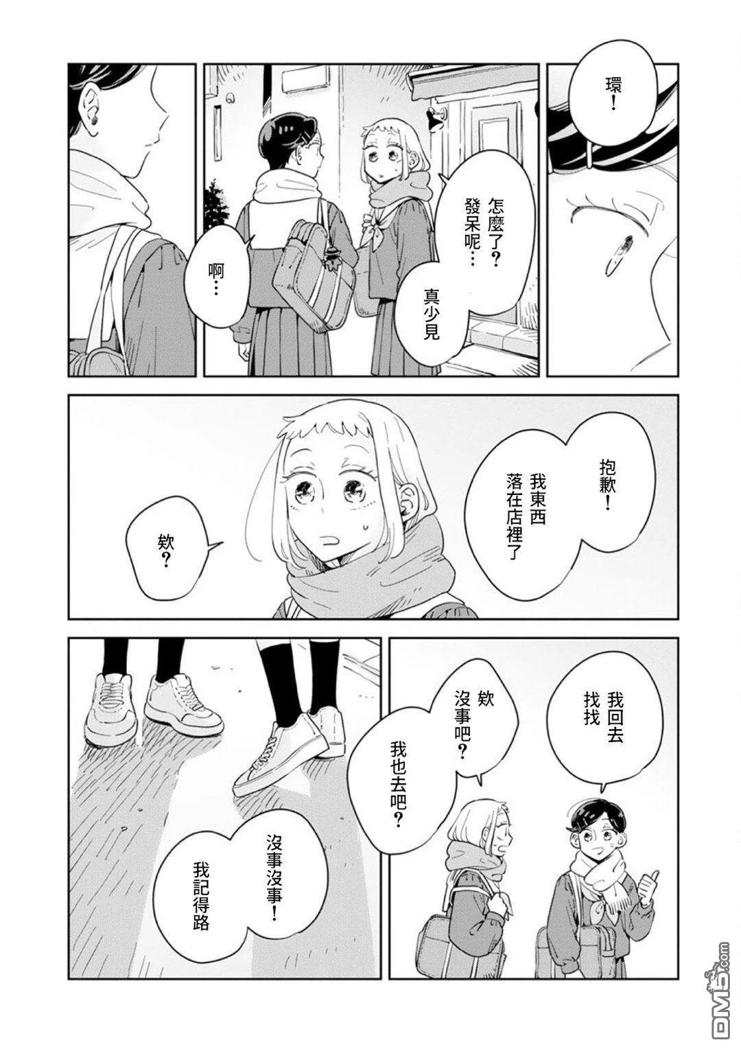迩烟 第39话 第20页