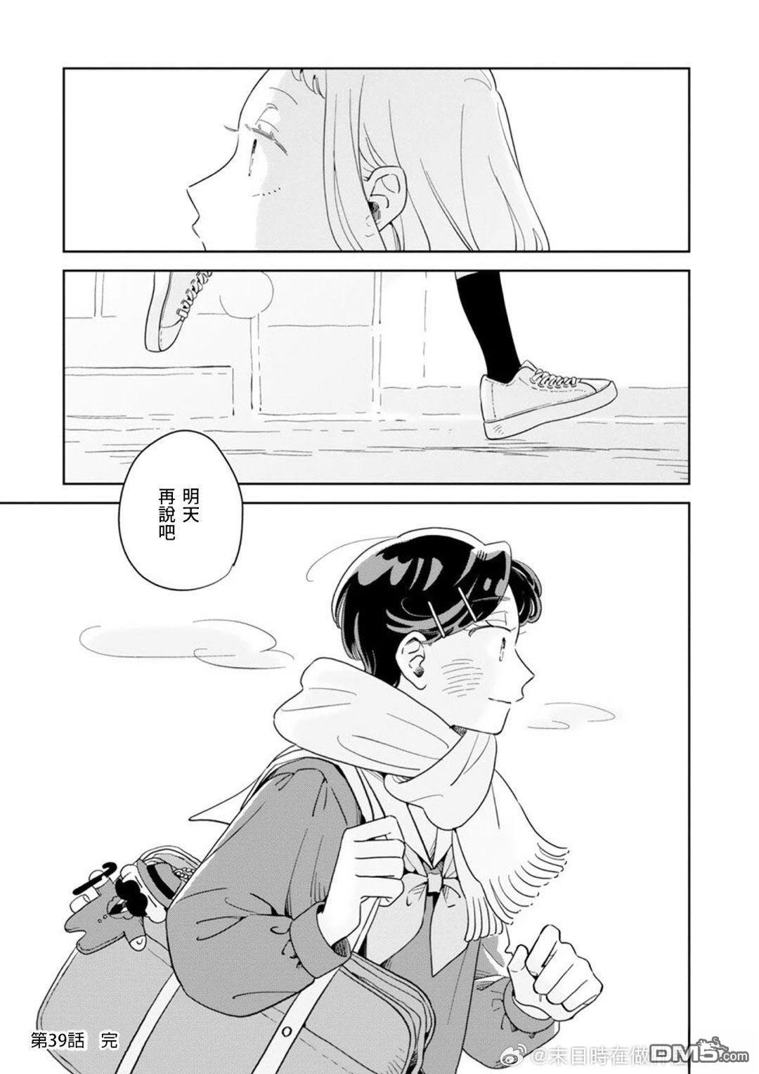 迩烟 第39话 第23页