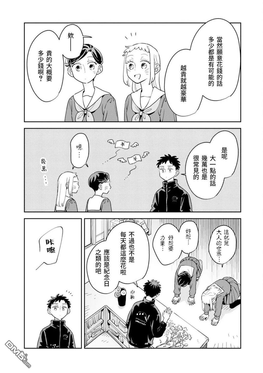 迩烟 第39话 第4页