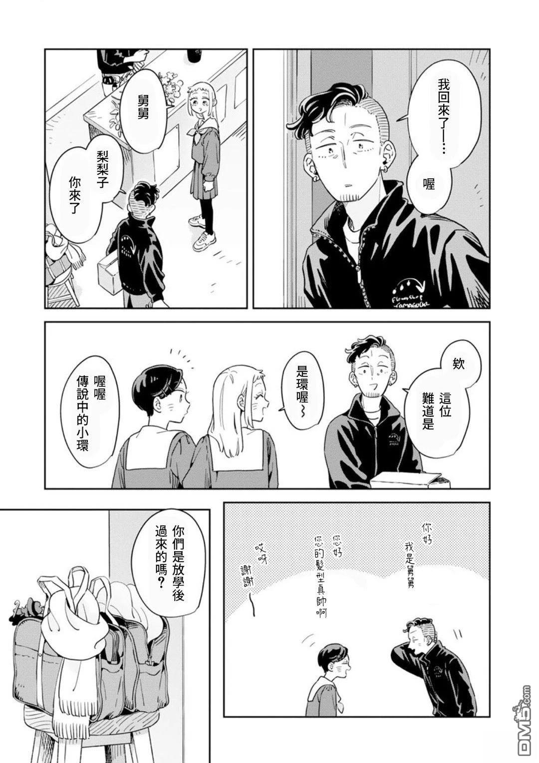 迩烟 第39话 第5页