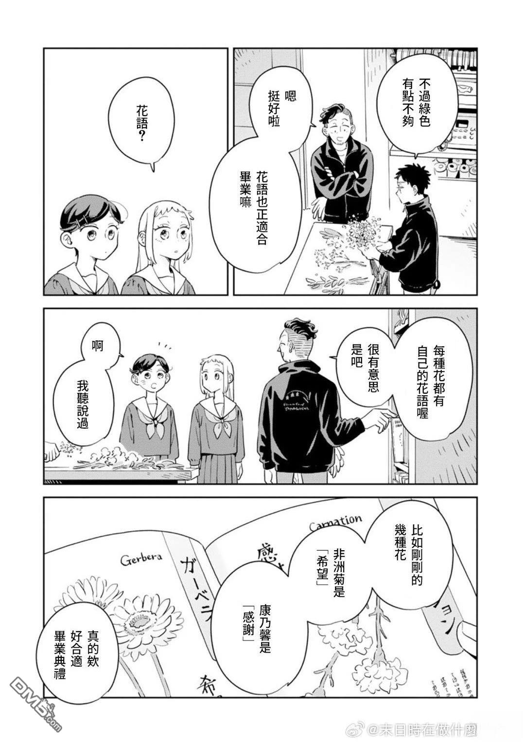 迩烟 第39话 第7页