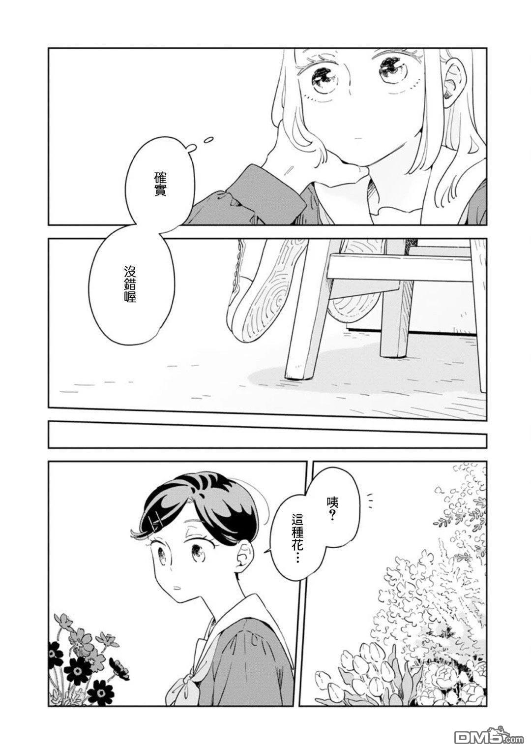 迩烟 第39话 第8页