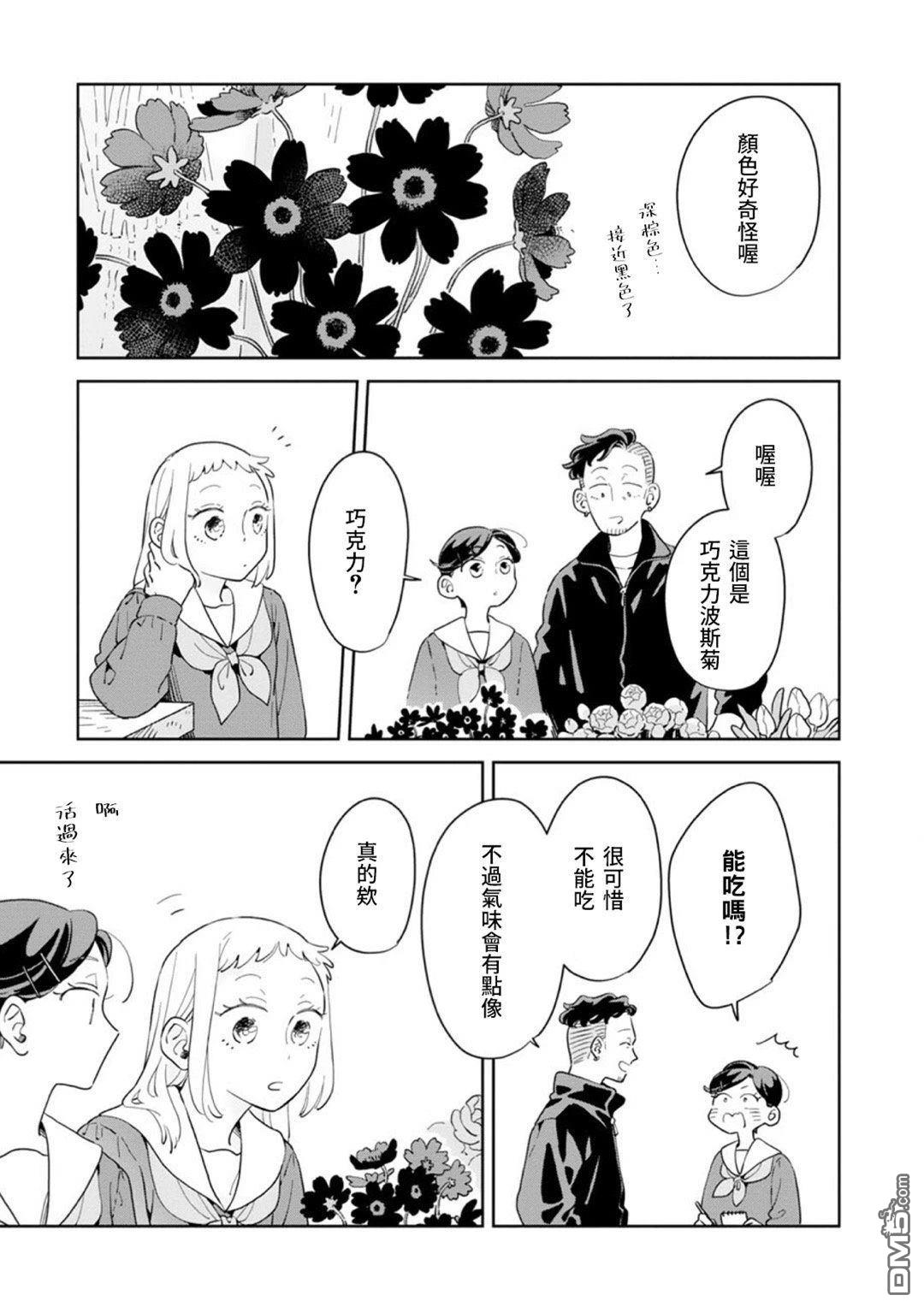迩烟 第39话 第9页
