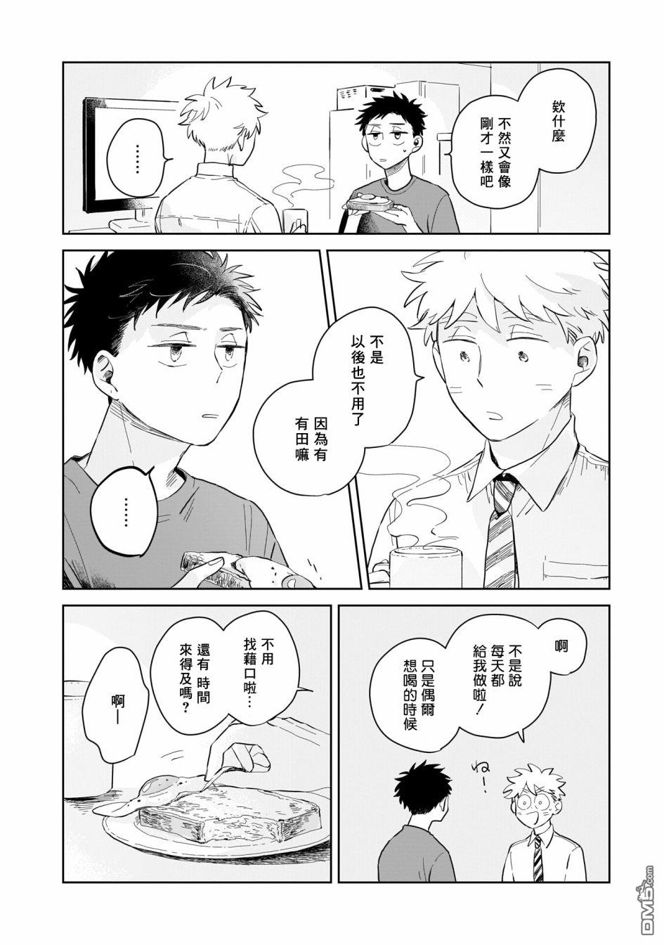 迩烟 第3话 第10页