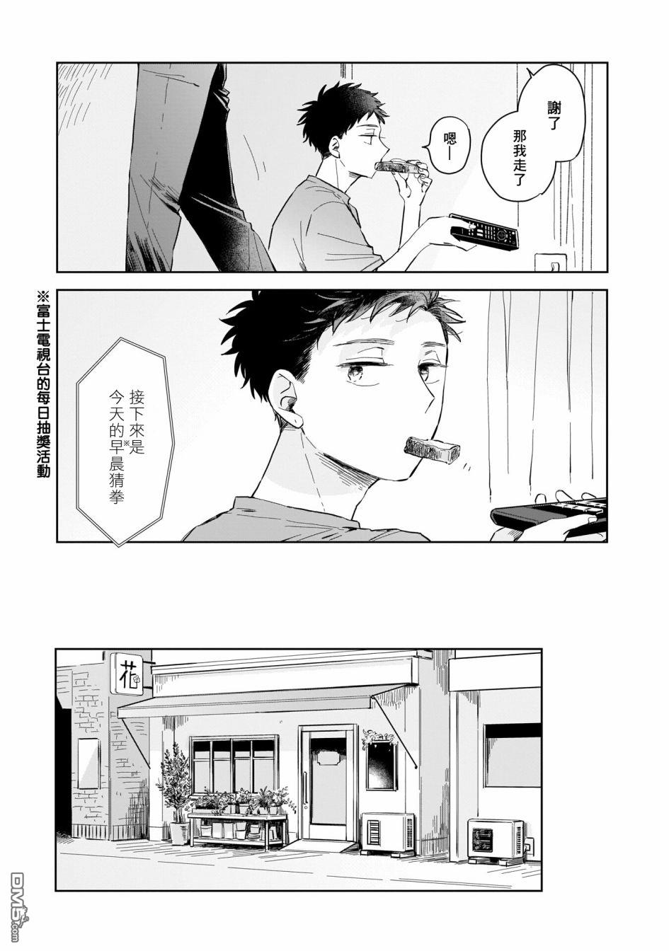 迩烟 第3话 第11页