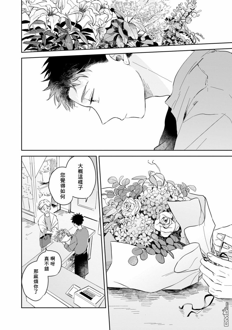 迩烟 第3话 第12页