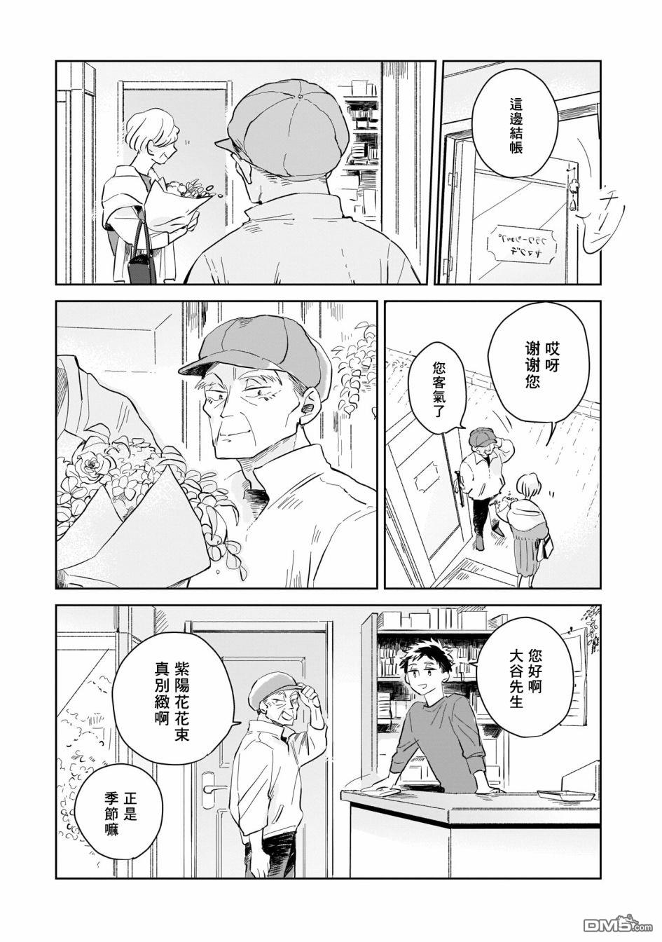 迩烟 第3话 第13页