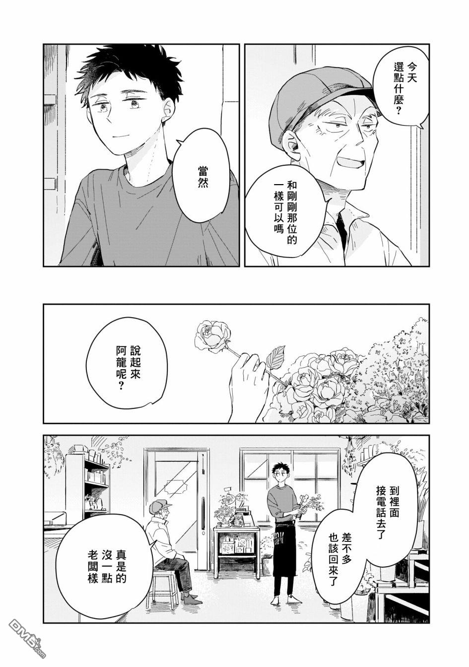 迩烟 第3话 第14页
