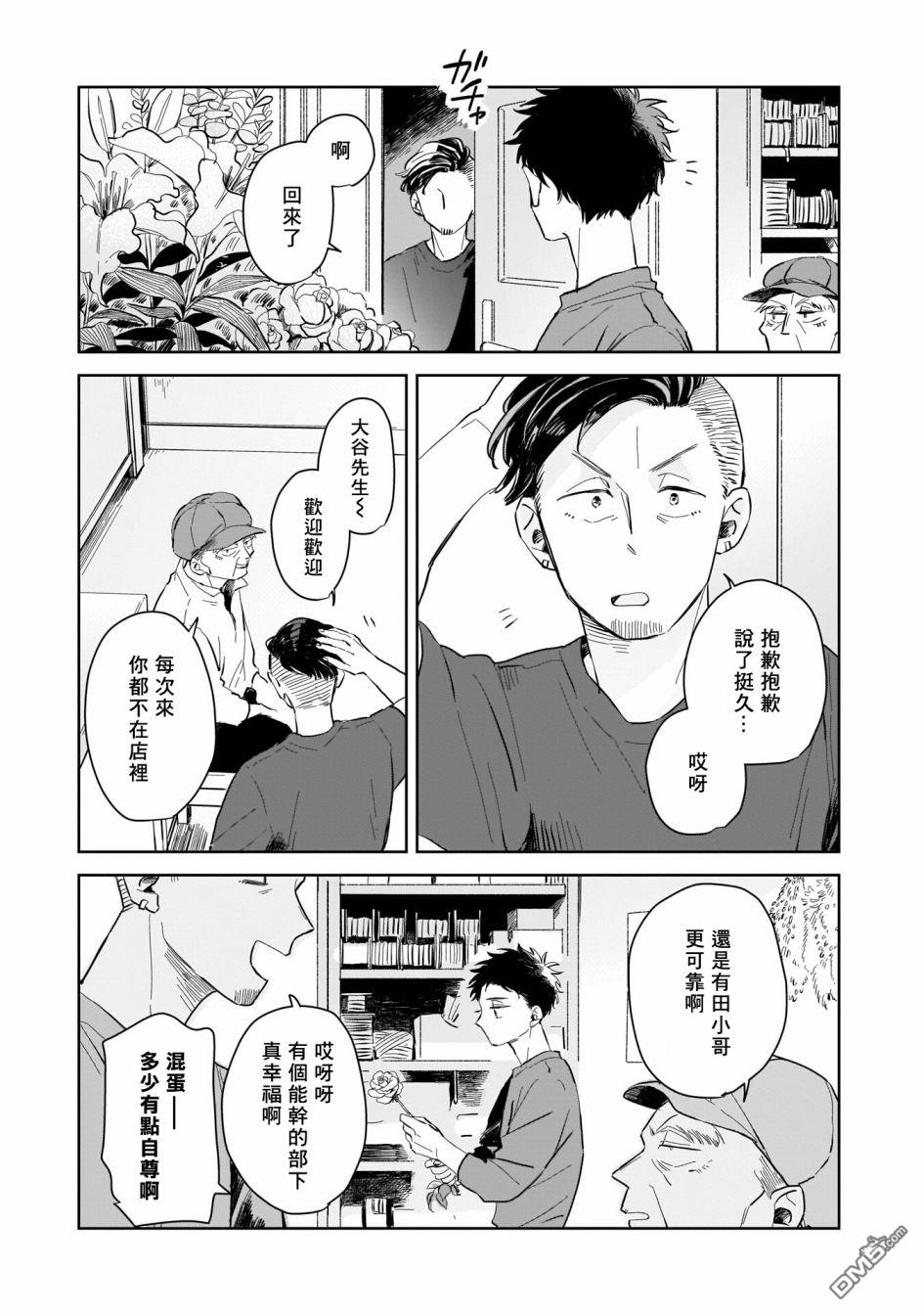 迩烟 第3话 第15页