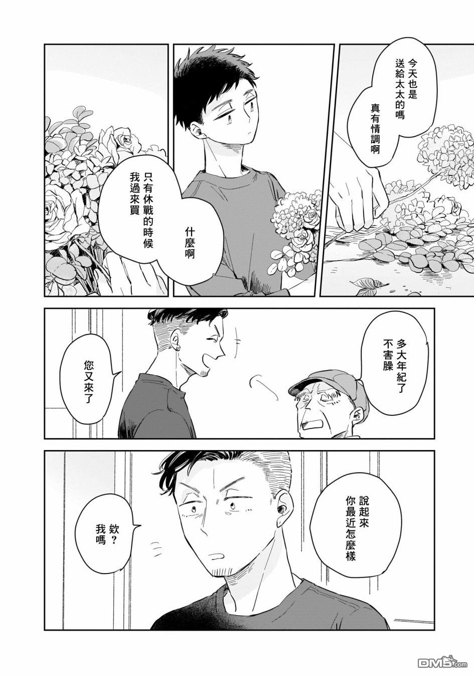 迩烟 第3话 第16页