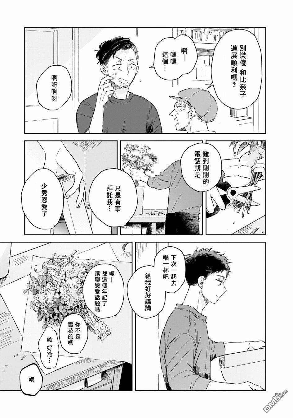 迩烟 第3话 第17页