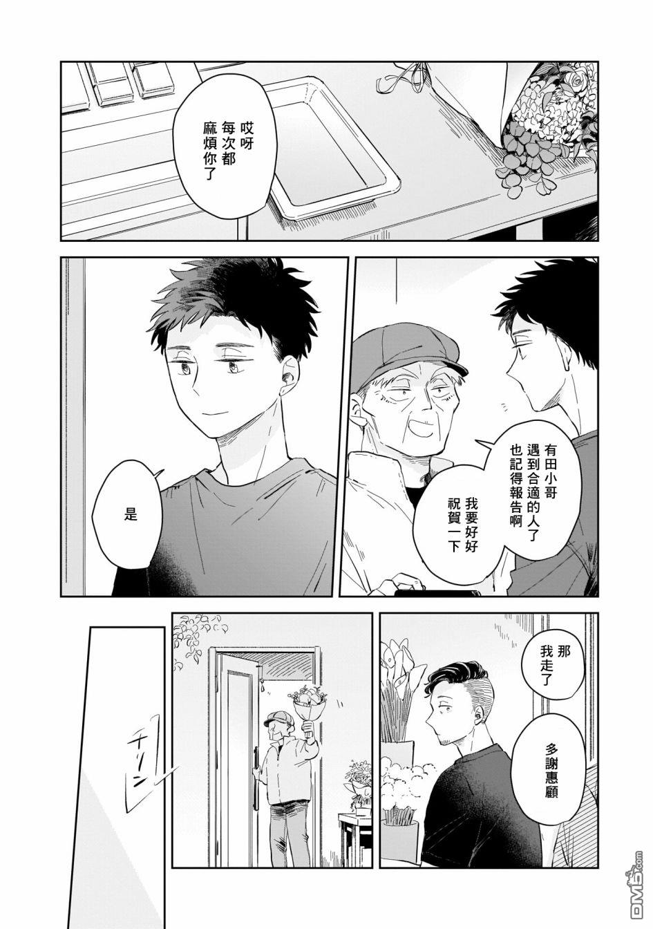 迩烟 第3话 第18页