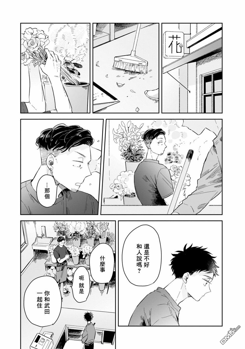 迩烟 第3话 第19页
