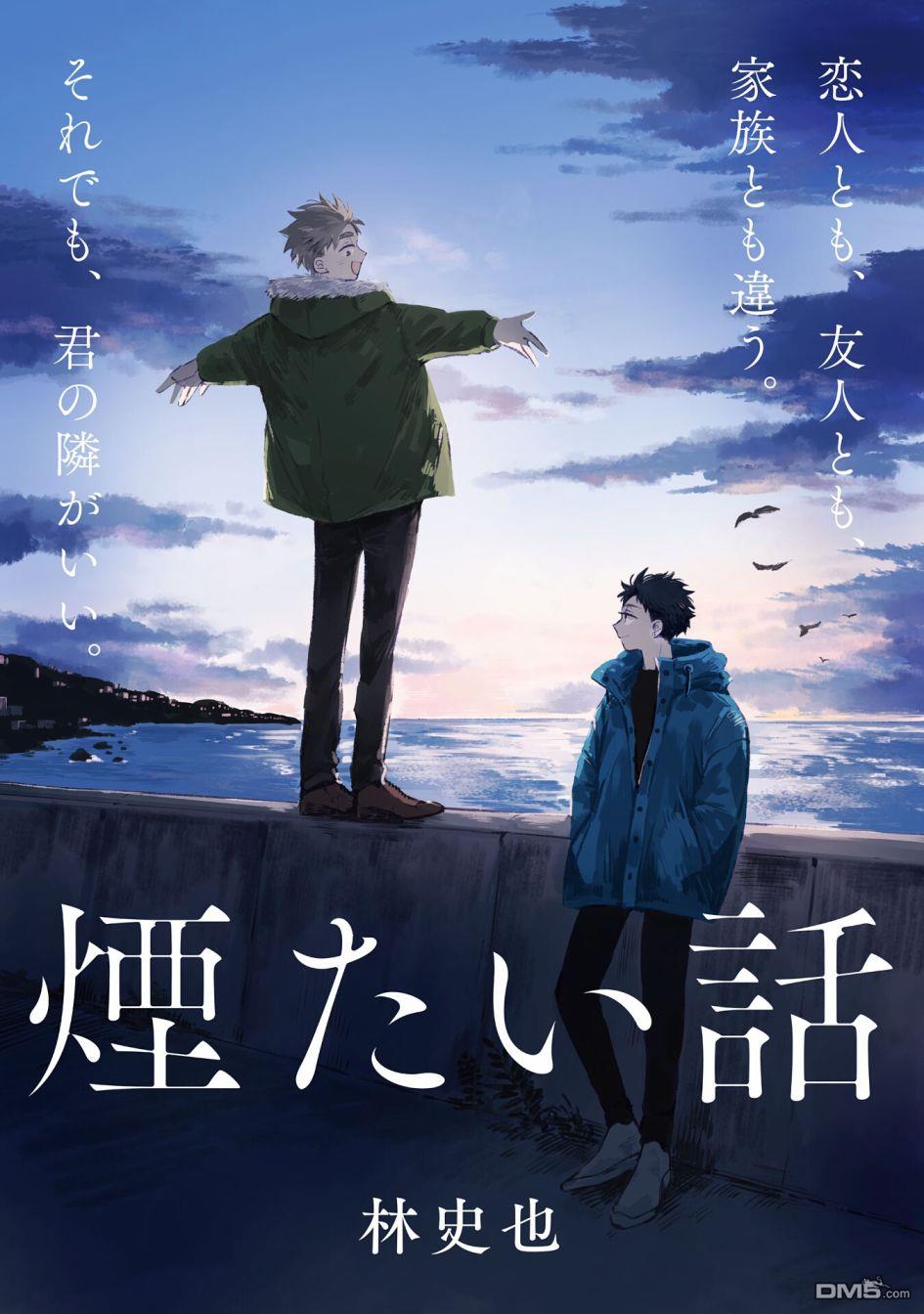 迩烟 第3话 第2页