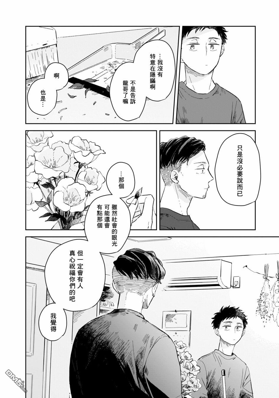 迩烟 第3话 第20页