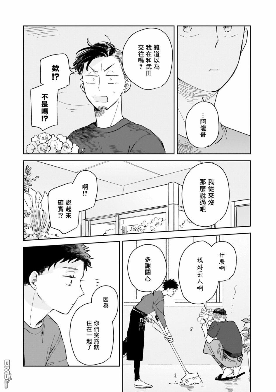 迩烟 第3话 第21页